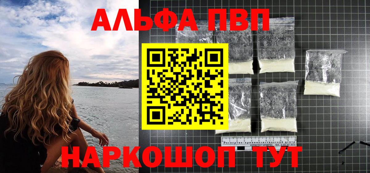 Alpha PVP VHQ  Альфа ПВП  Солнечногорск  Вход с VPN 