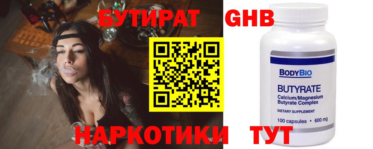 БУТИРАТ 99% Солнечногорск