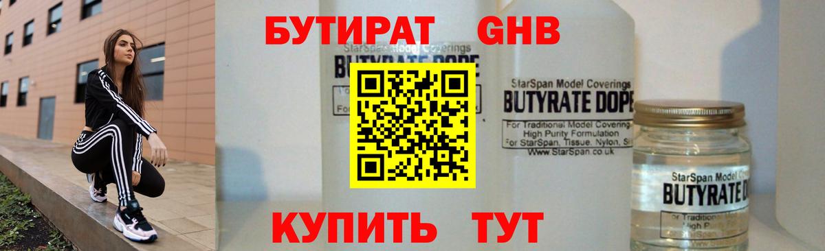 Солнечногорск  БУТИРАТ бутик  Вход с VPN 