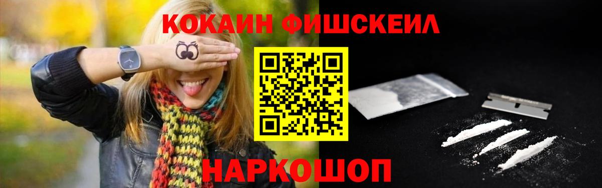 Кокаин  Кокаин Эквадор  Вход с VPN  Солнечногорск  Cocaine Fish Scale 