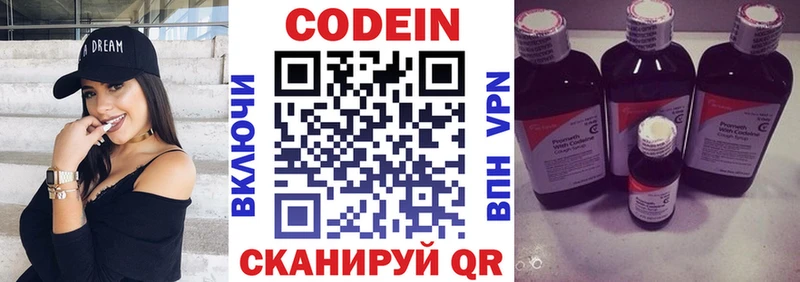 Codein напиток Lean (лин) Солнечногорск