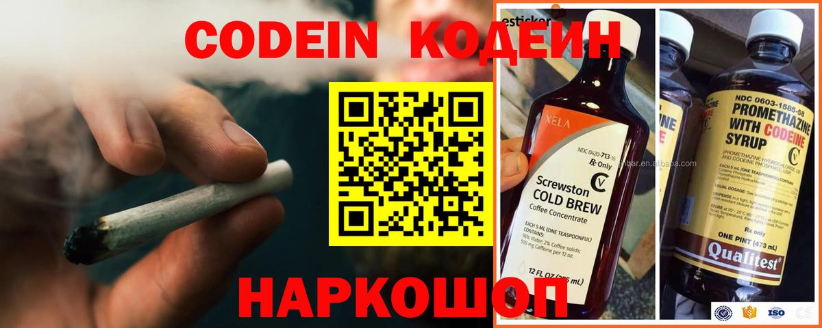 Кодеин Purple Drank  Вход с VPN  Солнечногорск 