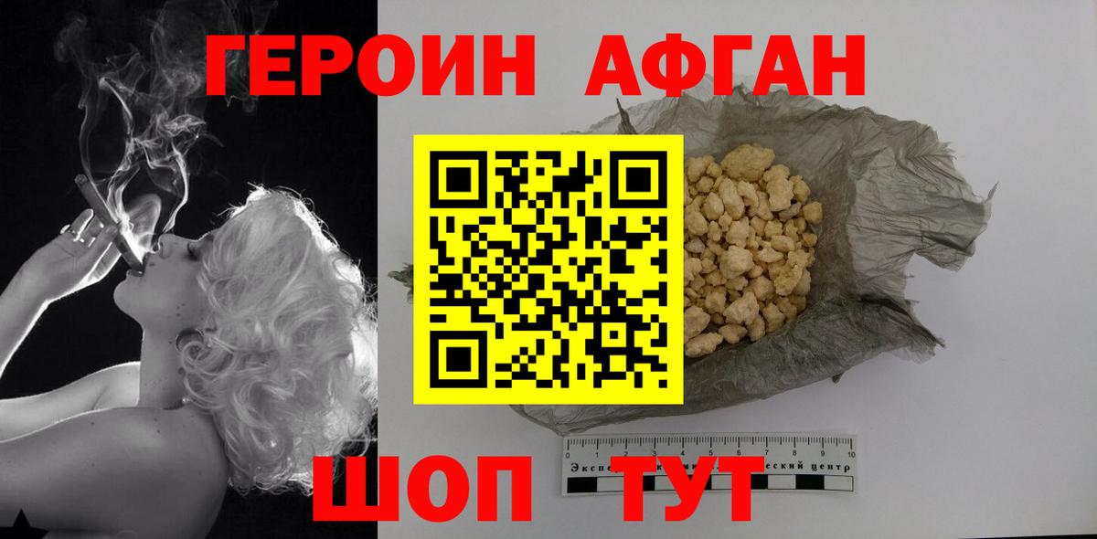 ГЕРОИН Heroin Солнечногорск