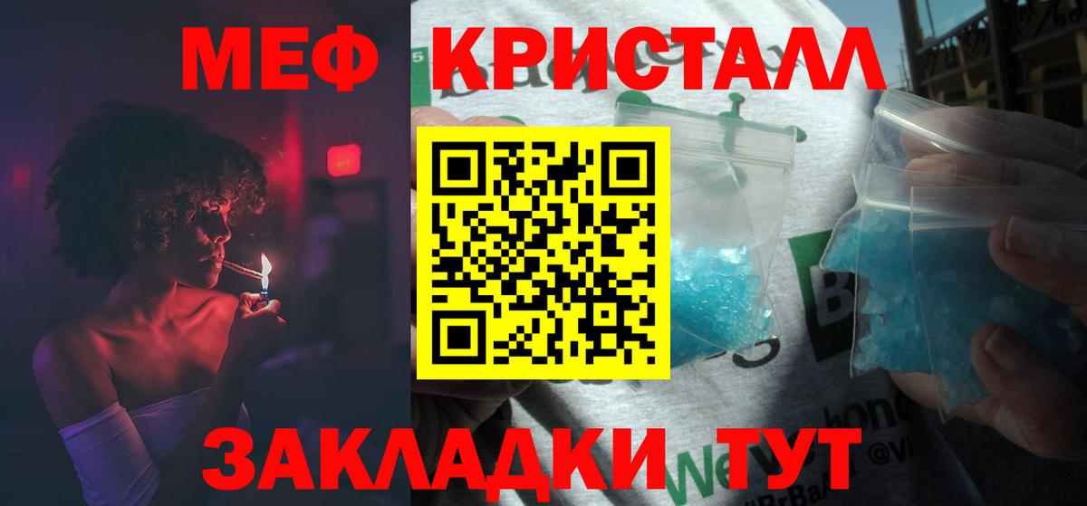 Меф мяу мяу Солнечногорск