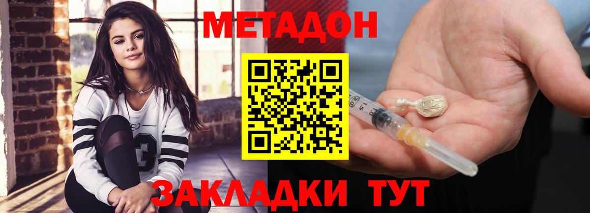 МЕТАДОН кристалл  Вход с VPN  OMG зеркало  Метадон methadone  Солнечногорск 